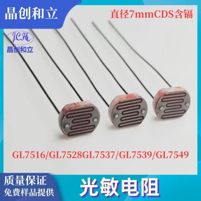 7mm diameter photoresistor