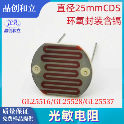 25mm Diameter Large Photoresistor