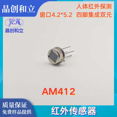 红外传感器AM412