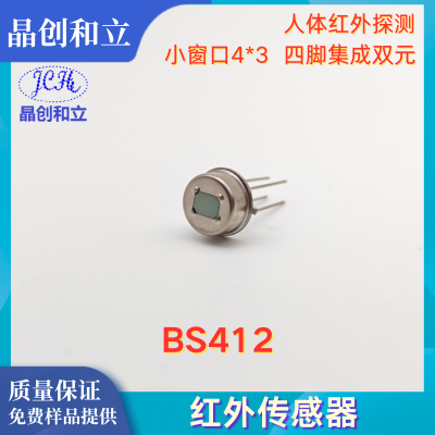 红外传感器BS412