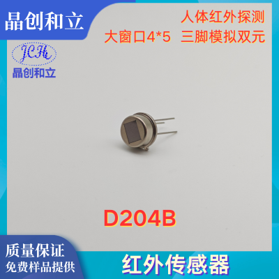 红外传感器D204B