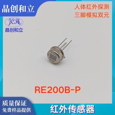 红外传感器RE200B-P
