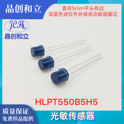 光敏传感器HLPT550B5H5