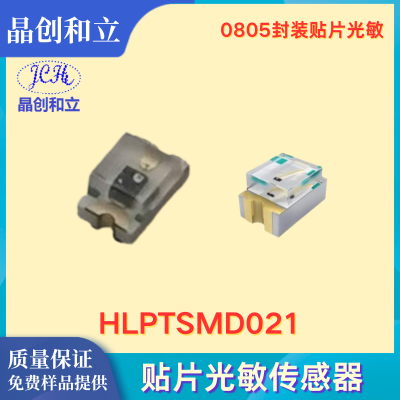 光敏传感器HLPTSMD021