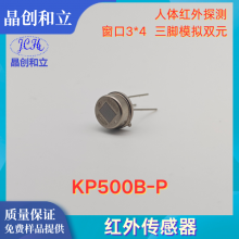 红外传感器KP500B-P
