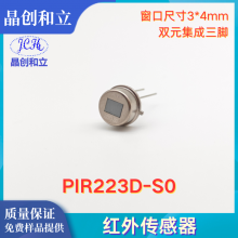 红外传感器PIR223D-S0