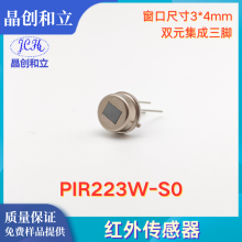 红外传感器PIR223W-S0