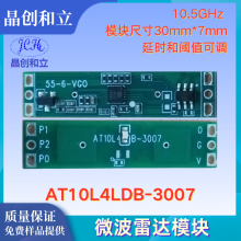 微波雷达模块AT10L4LDB-3007
