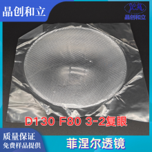 舞台灯光用菲涅尔透镜