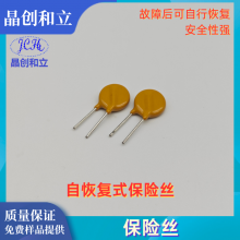 自恢复式保险丝