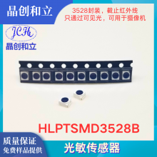 光敏传感器HLPTSMD3528B