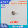 红外传感器 AS412