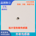 0402 Package SMD Thermistor Sensor