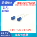 光敏传感器HLPT550B5H5W